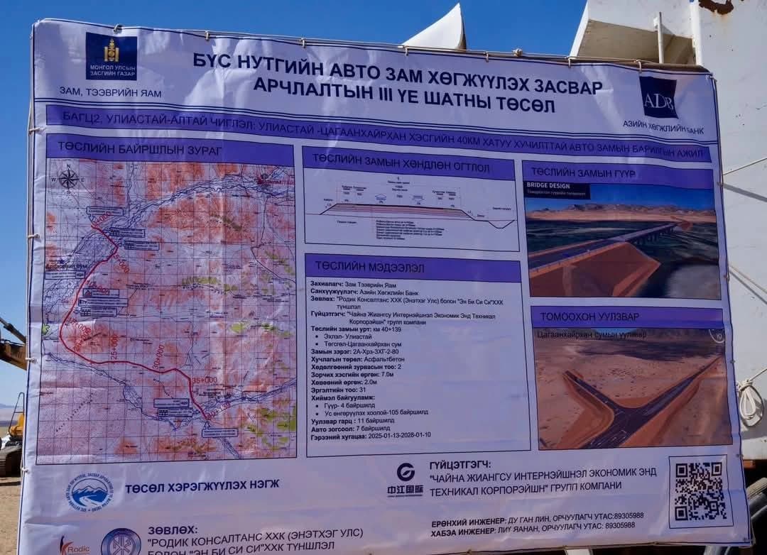 Uliastai–Khovd Paved Highway — Feasibility Study & Design